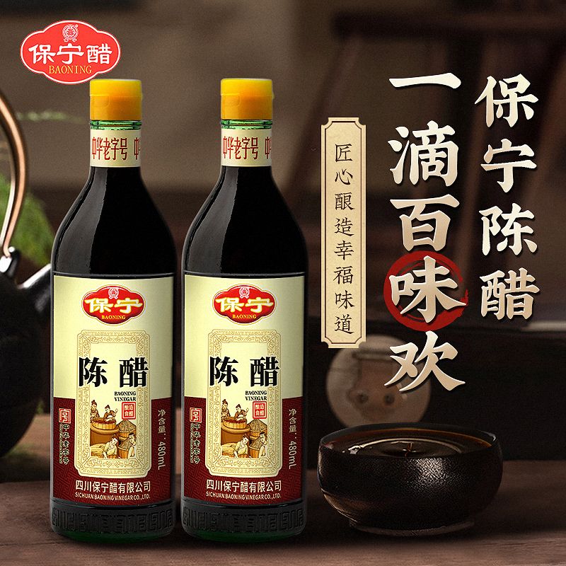 BAONING VINEGAR 保宁醋 保宁陈醋480m*2瓶装醋粮食酿造 正宗老陈醋 四川特产家用