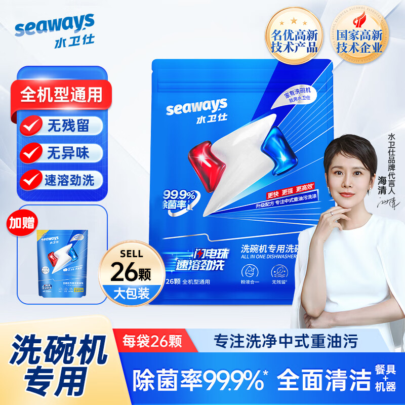 seaways 水卫仕 洗碗机洗碗凝珠洗涤剂多效合一全新升级洗碗凝珠26颗（送3颗