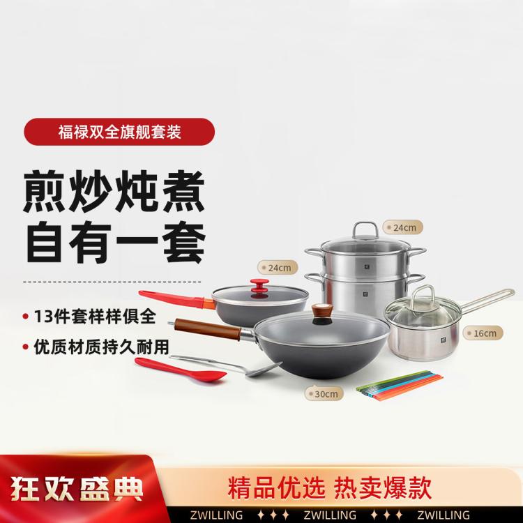 ZWILLING 双立人 福禄双全 不粘锅套装 8件 1788元