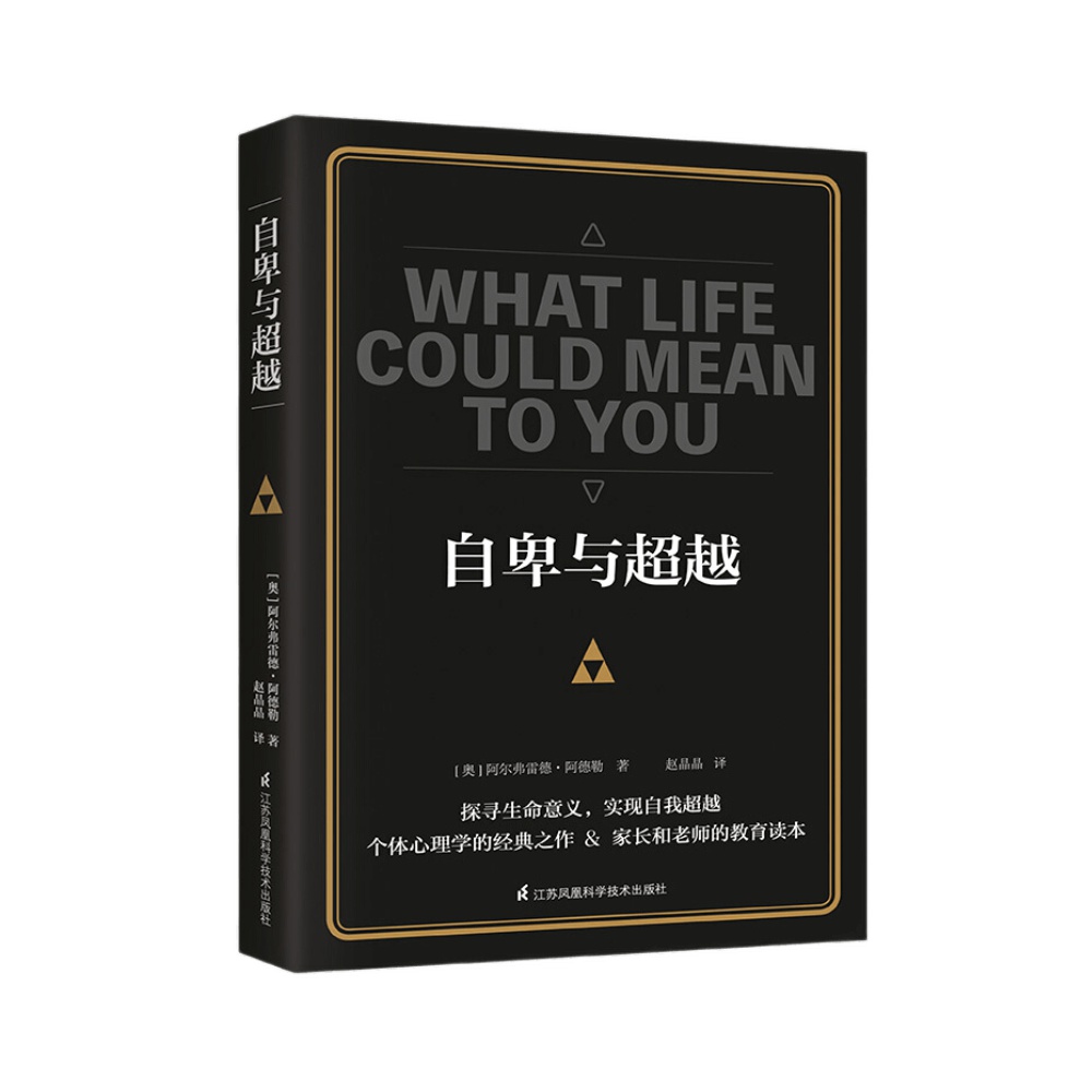 百亿补贴：《自卑与超越》（江苏科学技术出版社） 4.35元