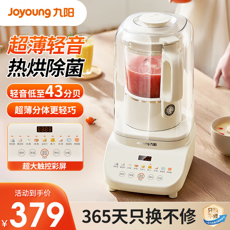 Joyoung 九阳 破壁机家用隔音罩豆浆机多功能彩屏轻音1.5L升多重降噪 296.6元（