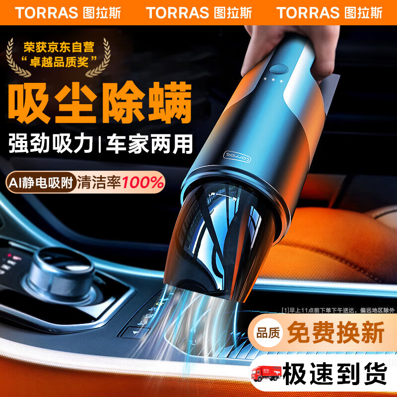 TORRAS 图拉斯 车载吸尘器大吸力无线手持汽车吸尘器车家两用车内小型便捷