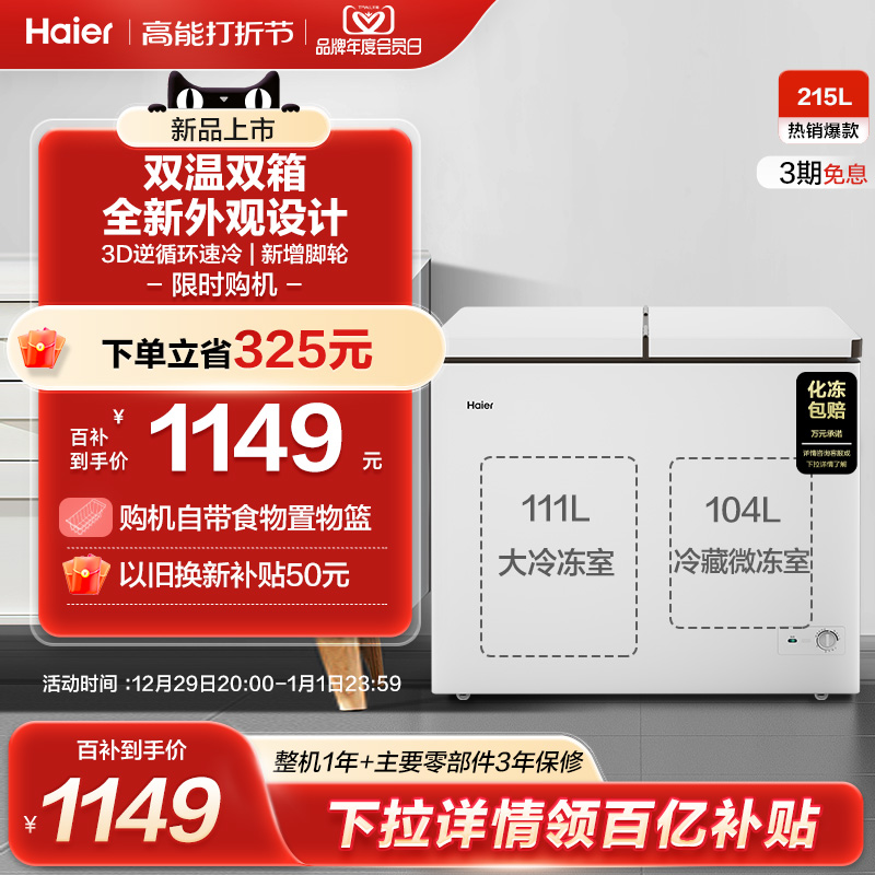 Haier 海尔 215升双箱双温商用家用冰柜 蝶门卧式冰柜家用小型冰箱冷柜FCD-215L