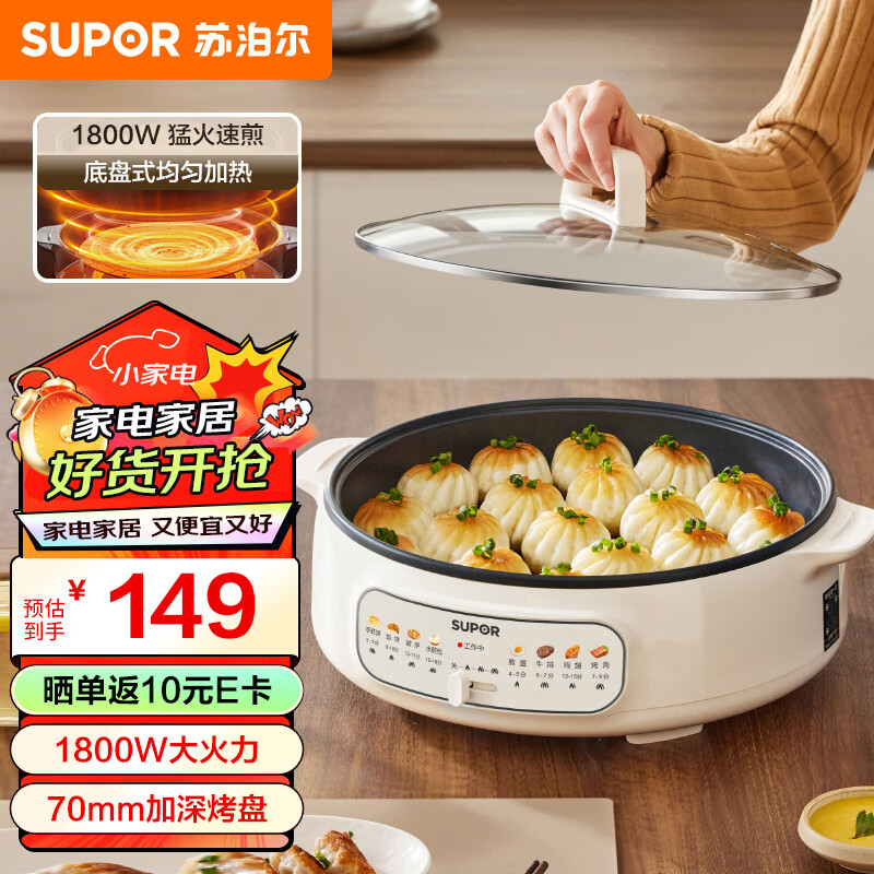 SUPOR 苏泊尔 电饼铛 电饼档家用 三档火力 70mm加深 JT34A820 70mm加深/三档火力/3