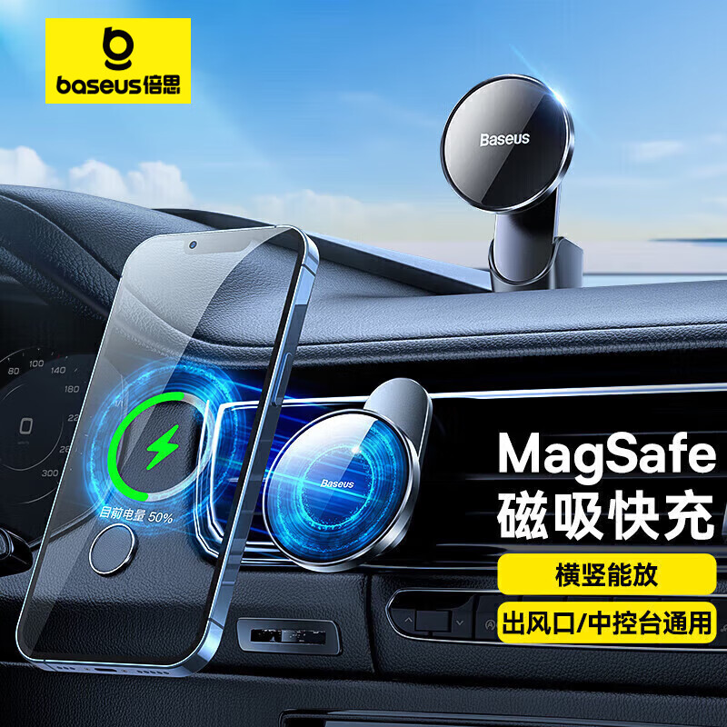 BASEUS 倍思 MagSafe磁吸快充 车载支架 15W WXJN-01 26.42元