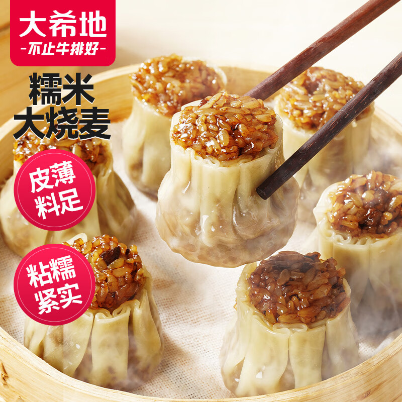 大希地 香菇猪肉大烧麦 1200g/约24个 ￥12.5