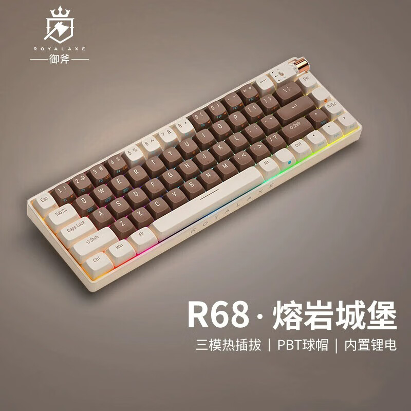 Royal Axe 御斧 R68 机械键盘三模无线 熔岩城堡- 开箱改配 KTT 青轴 139元（需用