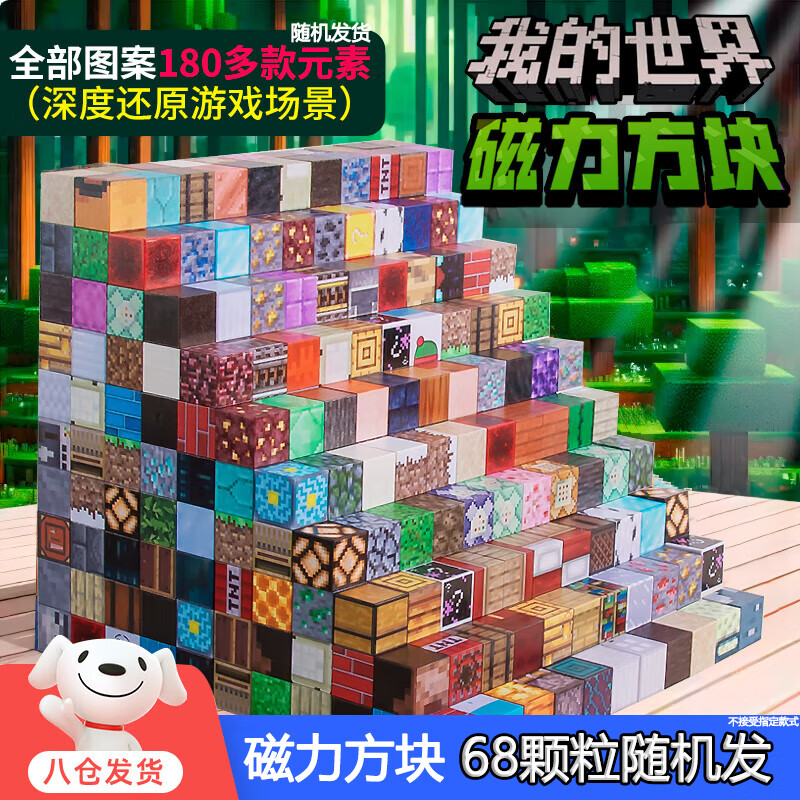 淼焱 68颗兼容乐高我的世界磁力方块7-14岁磁力片儿童玩具 53元（需用券）