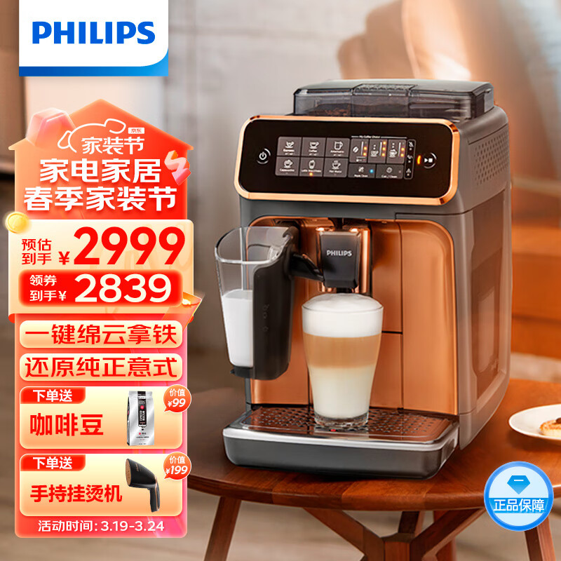 PHILIPS 飞利浦 云朵咖啡机3系EP3146/72 家用/办公室意式浓缩萃取全自动研磨一