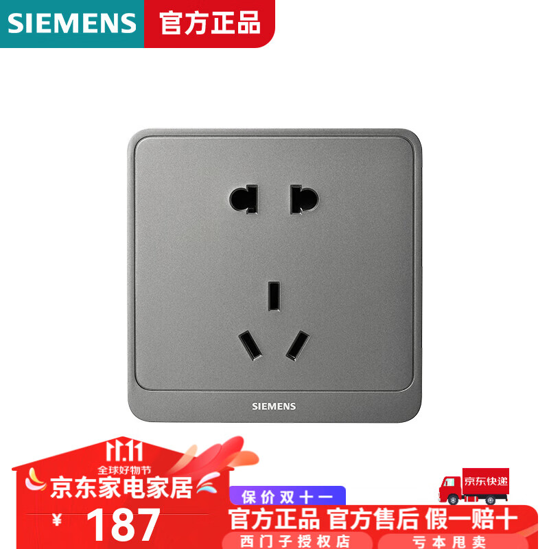 SIEMENS 西门子 远景Pro 10A五孔插座(20只装) 深灰银 91.51元（需用券）