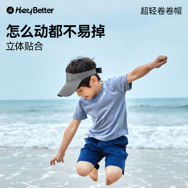 HeyBetter儿童卷卷防晒帽遮阳帽帽子 89元（需用券）