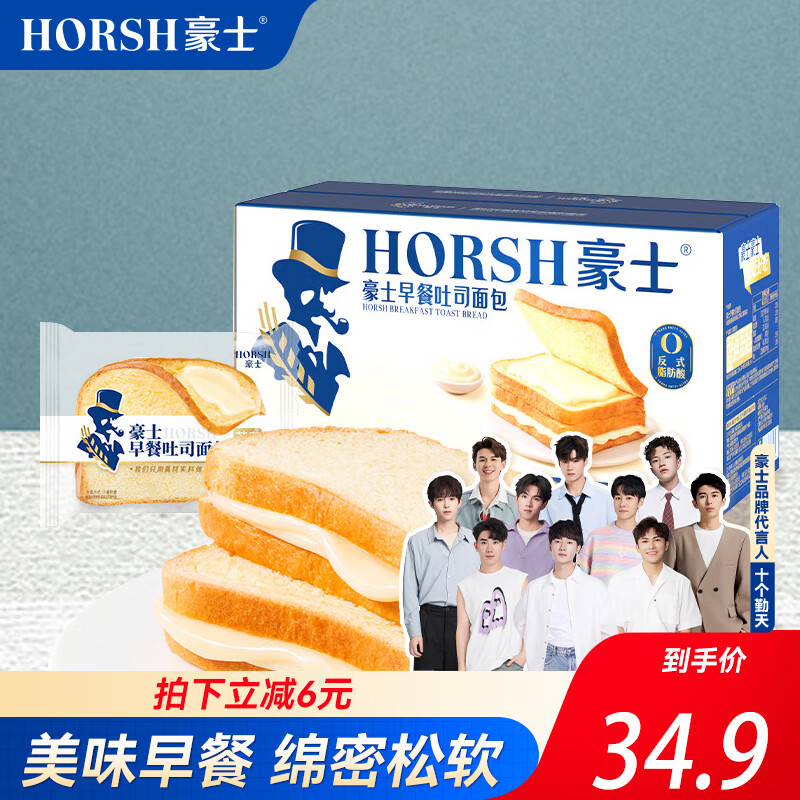 HORSH 豪士 早餐吐司面包830g 三明治吐司小口袋夹心面包食品 33.9元