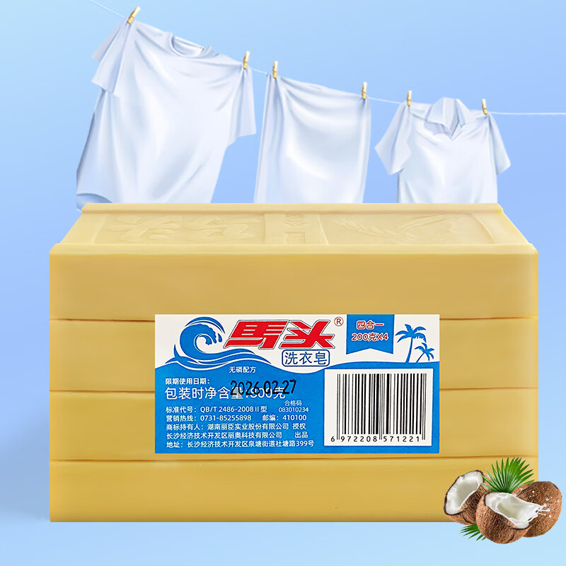 matou 马头 椰油洗衣皂200g*4块 11.9元（需用券）