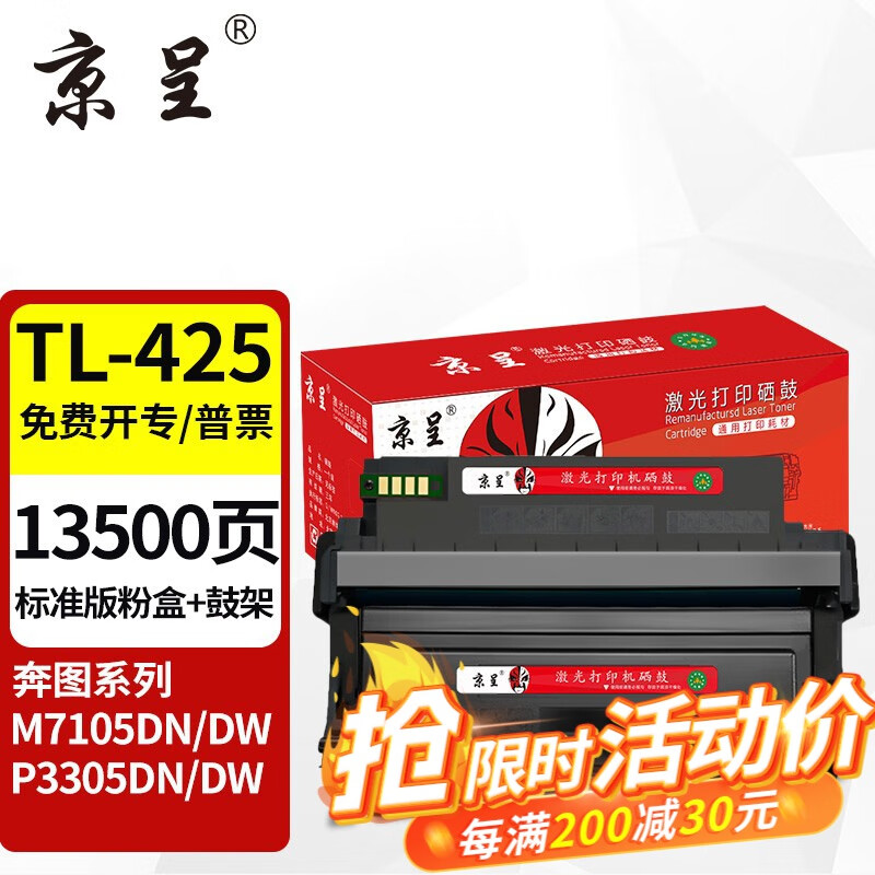 京呈 TL-425粉盒适用奔图M7105DN M7105DW P3305DN P3305DW墨粉盒硒鼓 TL-425标准版粉盒+