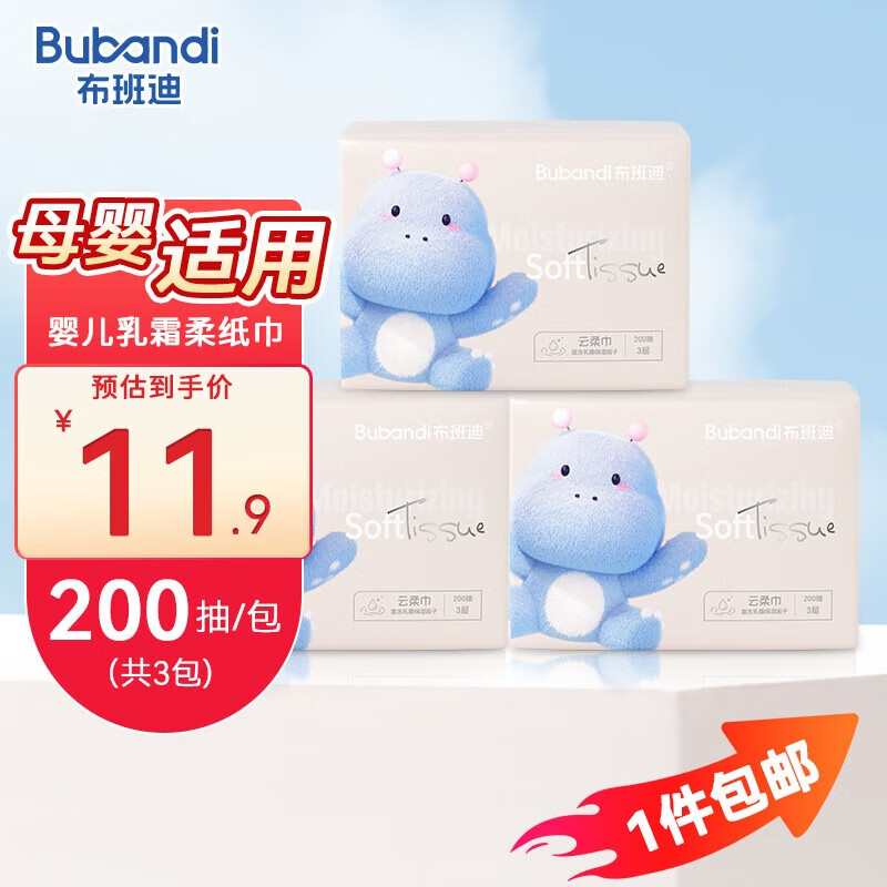 BUBANBI 布班迪 乳霜保湿柔纸巾婴儿专用 柔纸巾3包 200抽/包 10.9元（需用券）