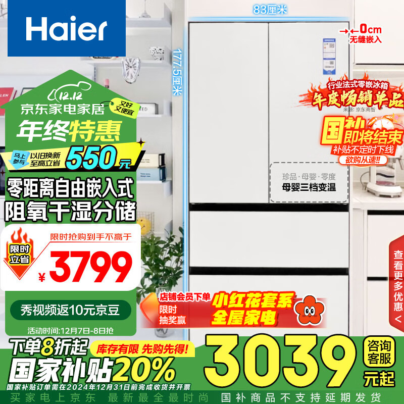 Haier 海尔 零距离自由嵌入系列 BCD-460WGHFD4DW9U1 风冷多门冰箱 460L 月莹白 ￥281