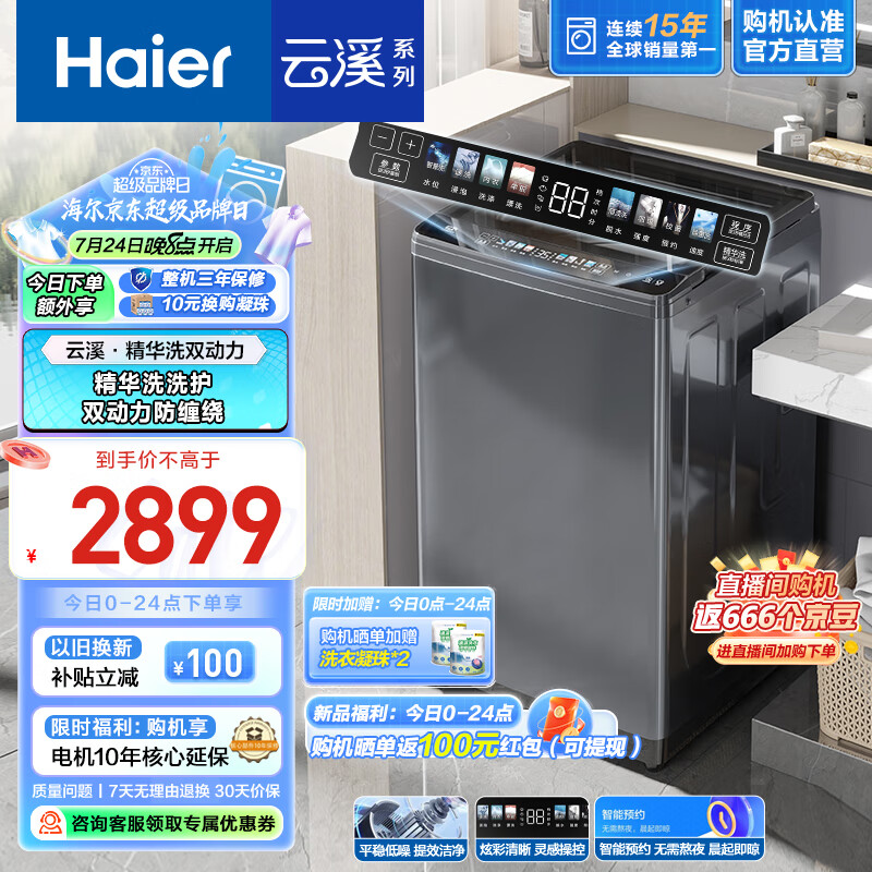 Haier 海尔 波轮洗衣机全自动家电直驱变频1.21洗净比 双动力精华洗集速洗mate