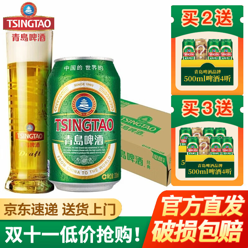 青岛啤酒 经典330ml*24听 98元（需用券）