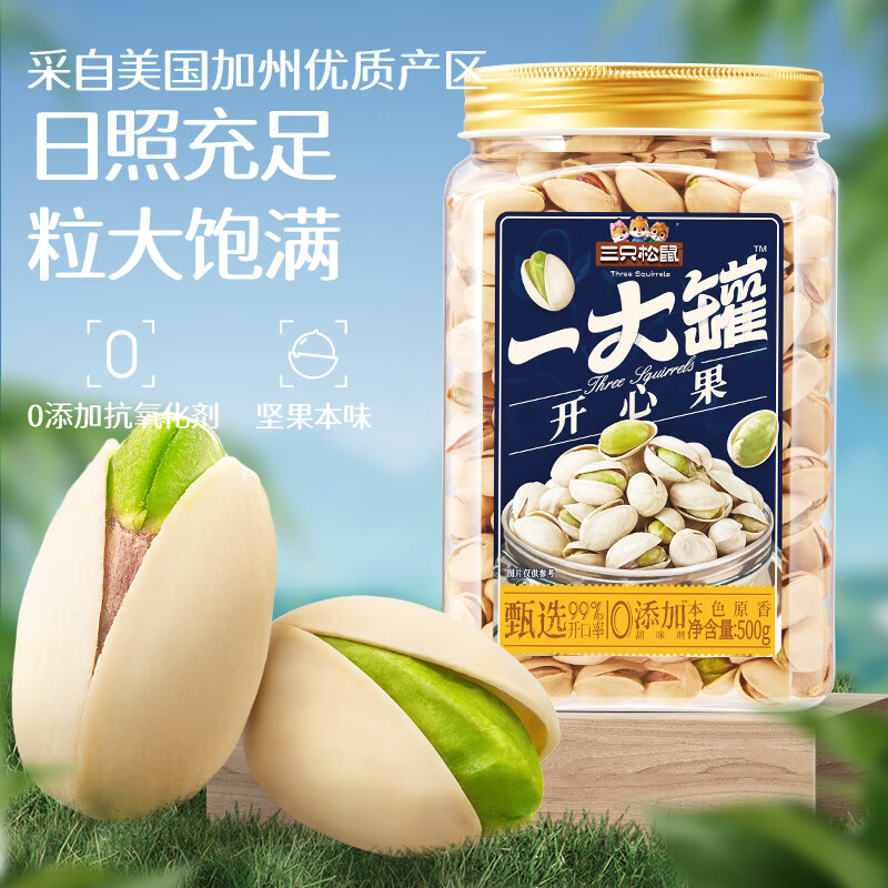 三只松鼠 一大罐开心果500g/罐 44.65元（需领券）