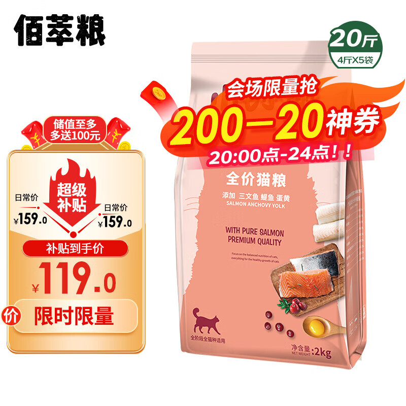 佰萃粮 小时趣猫粮 (三文鱼+蛋黄+鳀鱼)三拼粮10kg ￥93.91