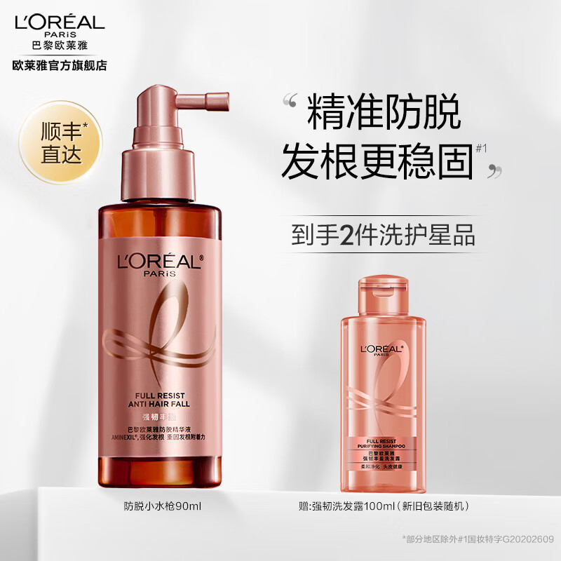 L'OREAL PARIS 欧莱雅防脱小水枪 防掉发育发液喷雾 强韧发根 发际线生长 送老