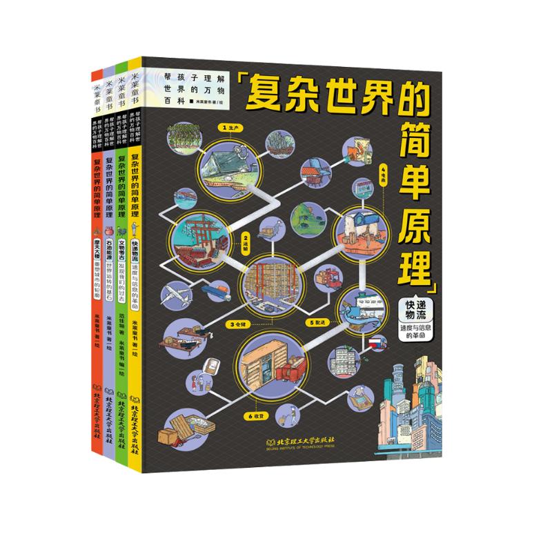 《复杂世界的简单原理》（套装共4册） 60.25元（需用券）