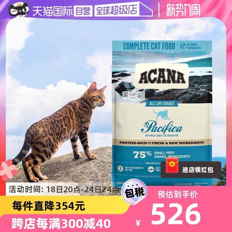 ACANA 爱肯拿 海洋盛宴全猫粮5.4kg 439.5元（需用券）