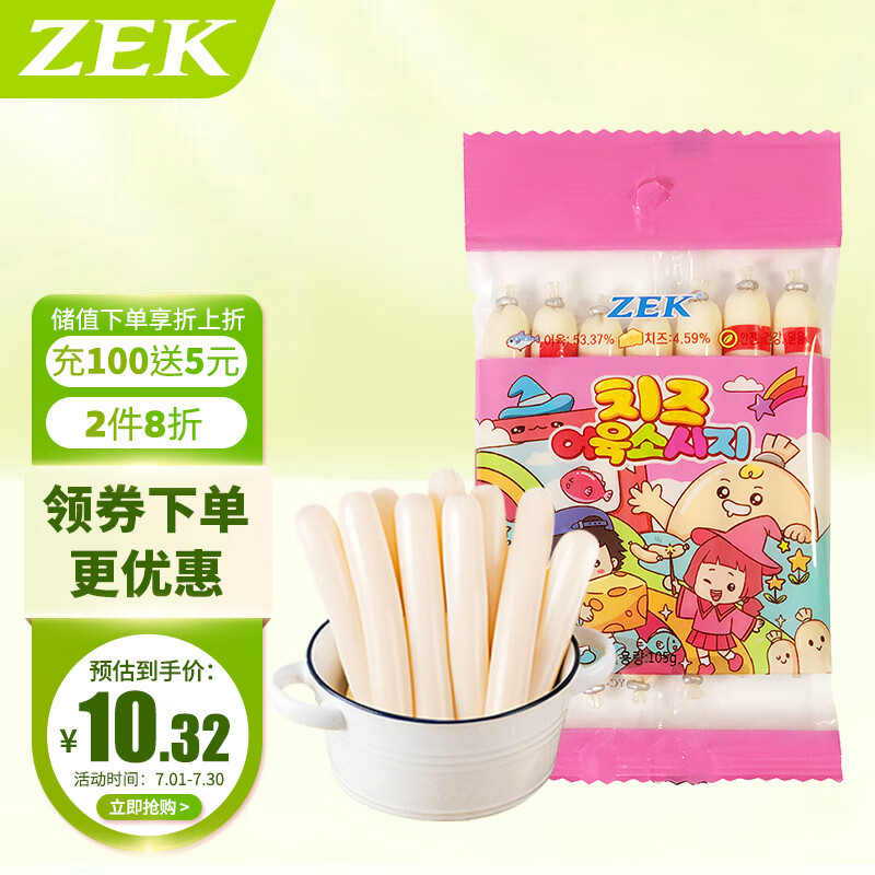 ZEK 鳕鱼肠 国行版 芝士味 7根 105g 5.32元（需买3件，共15.96元）