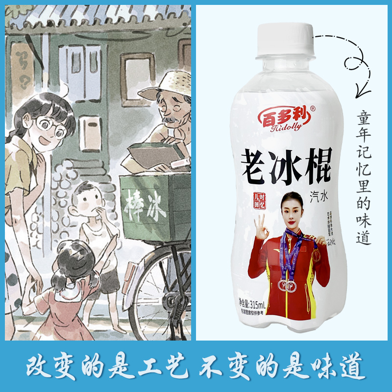 椰小帽 老冰棍汽水 8瓶/箱 315ml 9.9元（需用券）