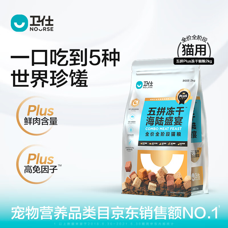 NOURSE 卫仕 五拼冻干海陆盛宴猫粮PLUS款 6kg 289元