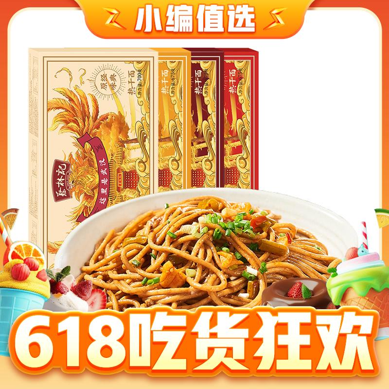 蔡林记 热干面 经典原味 675g 19.6元（需用券）