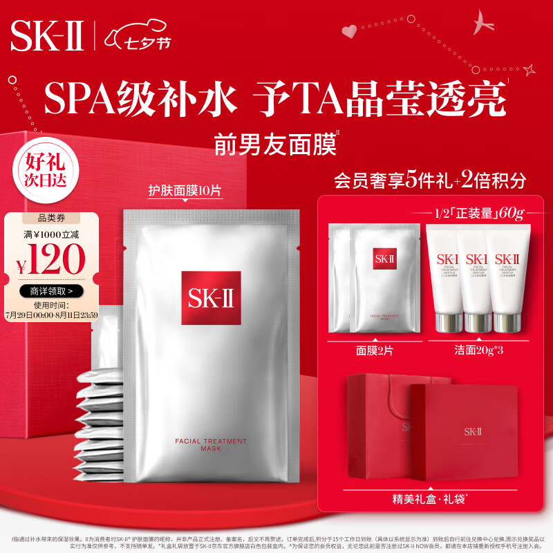 移动端、京东百亿补贴：SK-II PITERA精华系列 护肤面膜 10片（赠礼袋+礼盒+小