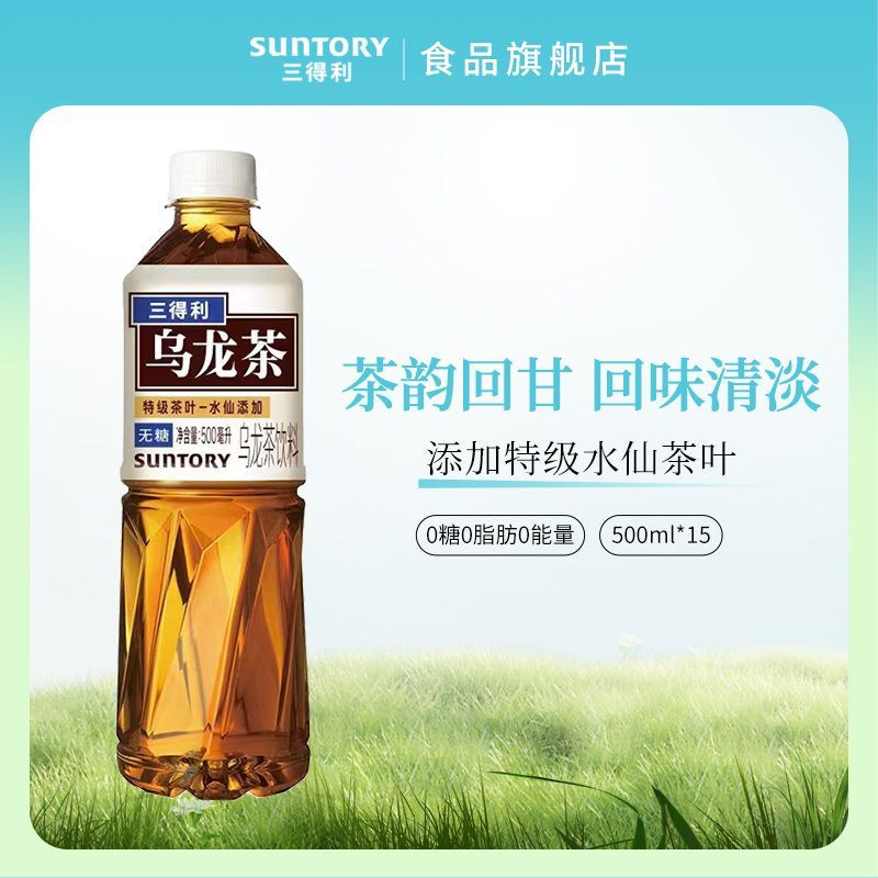 概率券：三得利乌龙茶无糖饮料0糖0脂500ml*15瓶整箱 42元