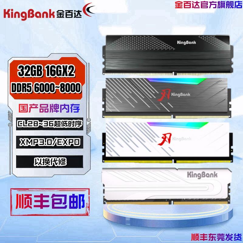 KINGBANK 金百达 旗舰店ddr5银爵32gx2 6800星刃48gx2白刃7600 16gx2海力士A 309元