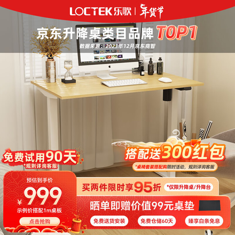 Loctek 乐歌 E2S/E2-Lite 电动升降电脑桌 白腿+原木 1.2*0.6m桌板 899元（需用券）