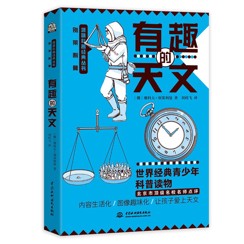 百亿补贴：《有趣的天文》 11.19元包邮