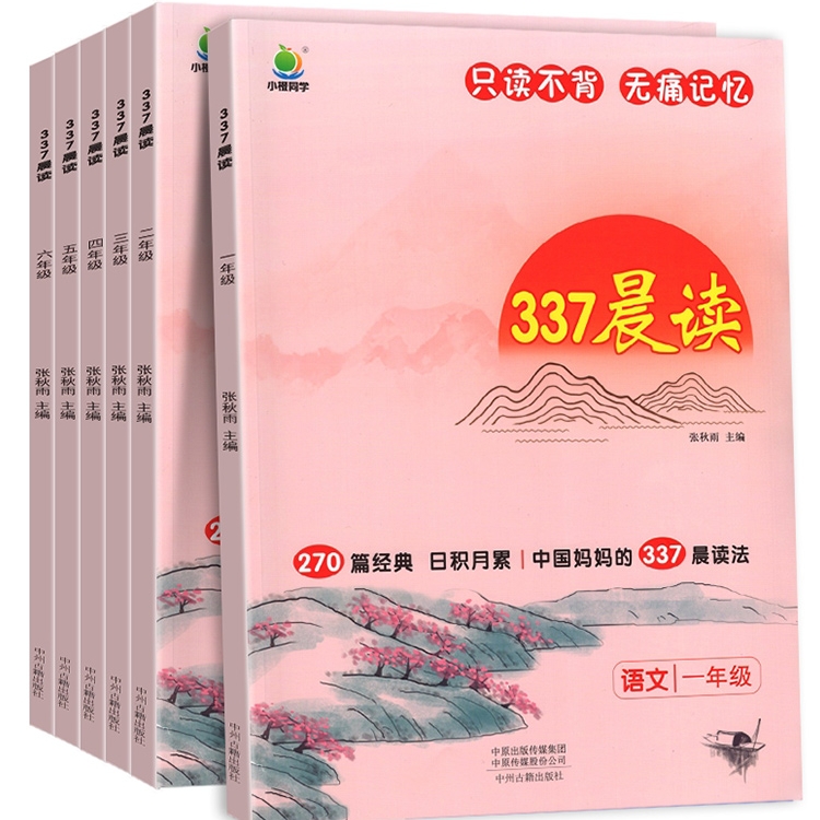 《337晨读》（年级任选） 17.9元（需用券）