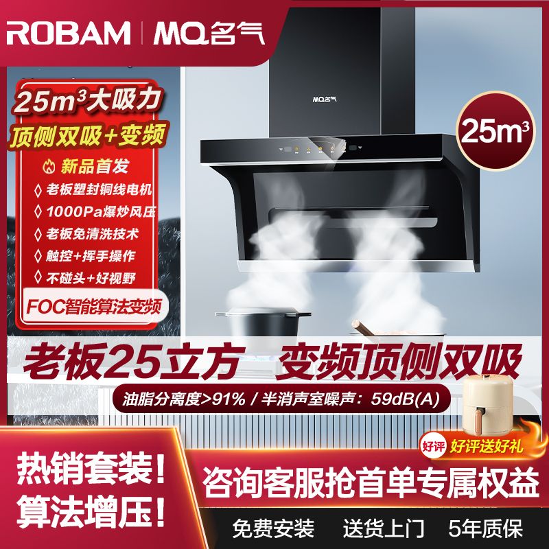 百亿补贴：ROBAM 老板 出品变频顶侧双吸25m³油烟机燃气灶套装A5508厨房大吸