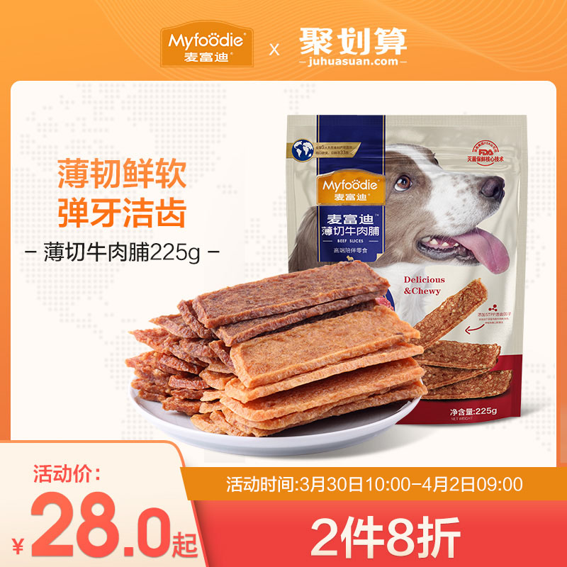 Myfoodie 麦富迪 yfoodie 麦富迪 宠物狗零食薄切鸡肉脯225g 小型犬幼犬零食 12.8