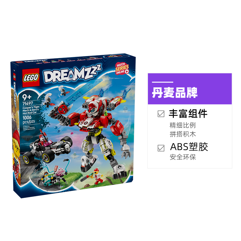 LEGO 乐高 梦境人 71497 老虎机甲零改装车 拼装玩具 768.55元