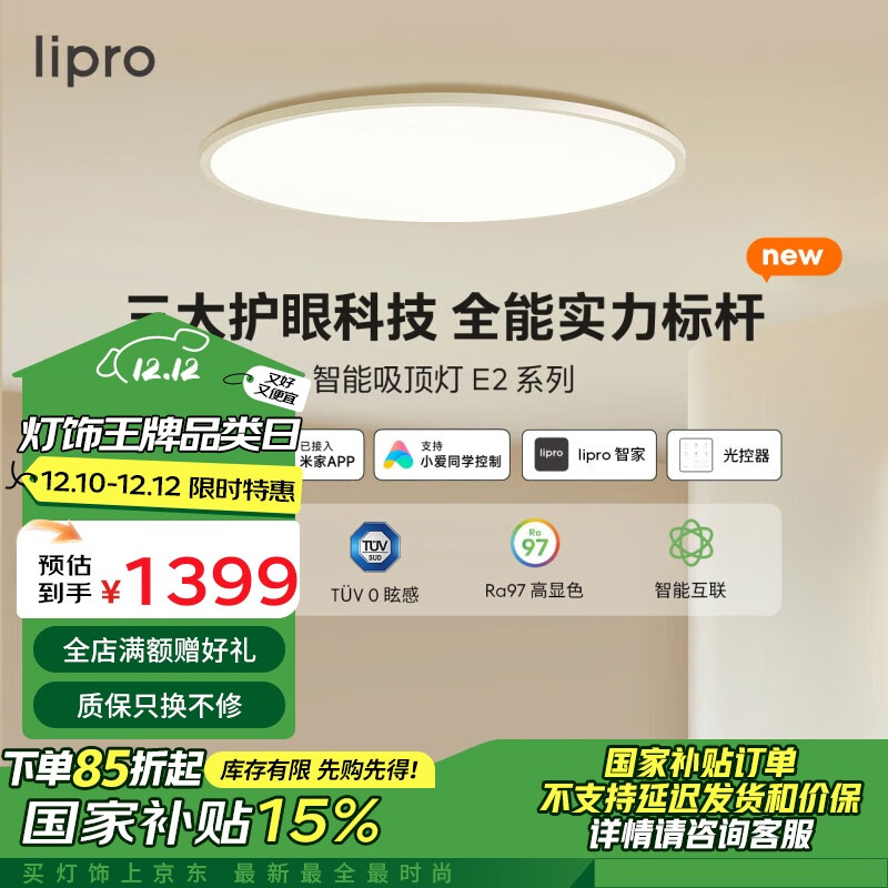 Lipro 吸顶灯超薄卧室灯护眼儿童房灯米家智能客餐厅灯具 E2Pro版/60W 60W高亮|2