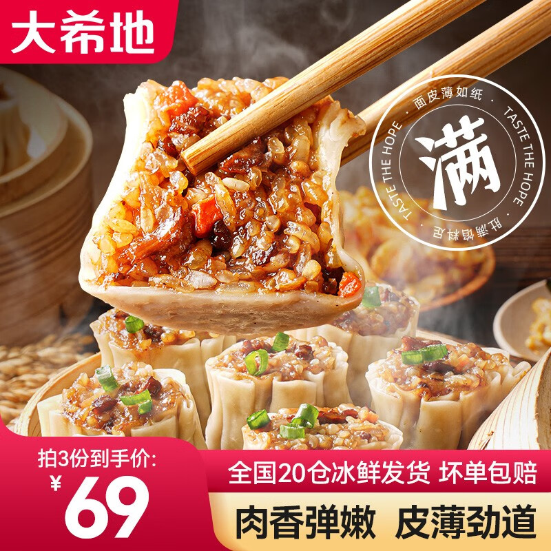 大希地 鲜香牛肉烧麦500g（10个装） 22.9元