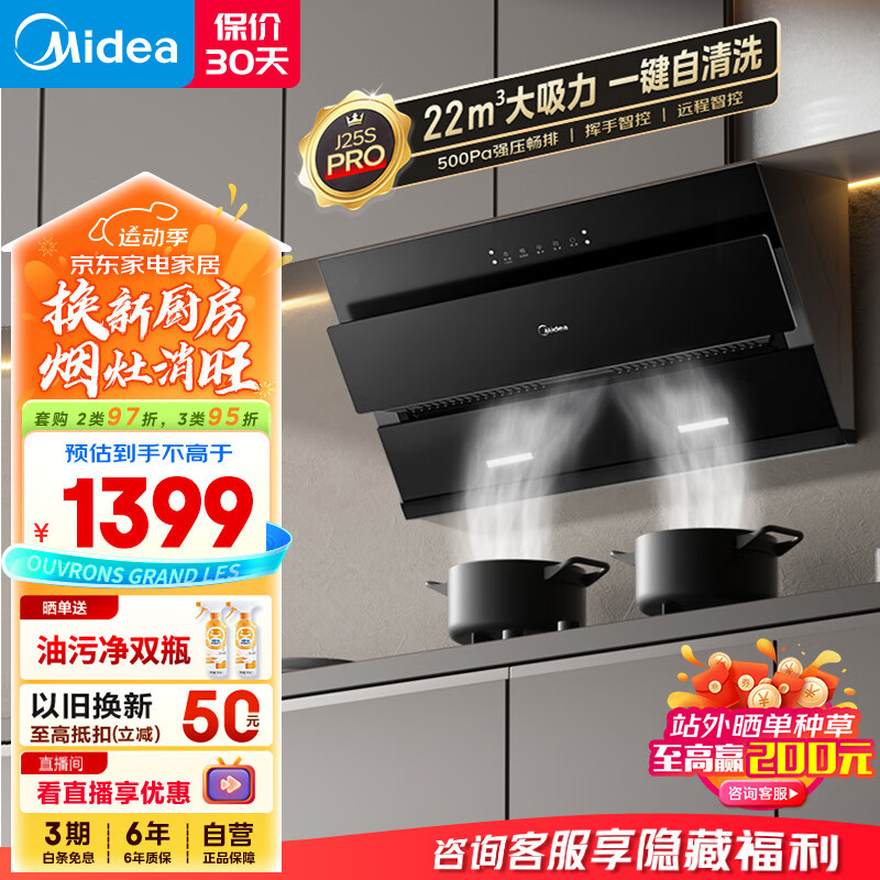 Midea 美的 抽油烟机 家用厨房22风量侧吸式吸烟机 挥手智控 自动清洗 脱排油