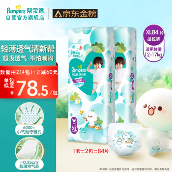 Pampers 帮宝适 清新帮 拉拉裤 XL84片 ￥138