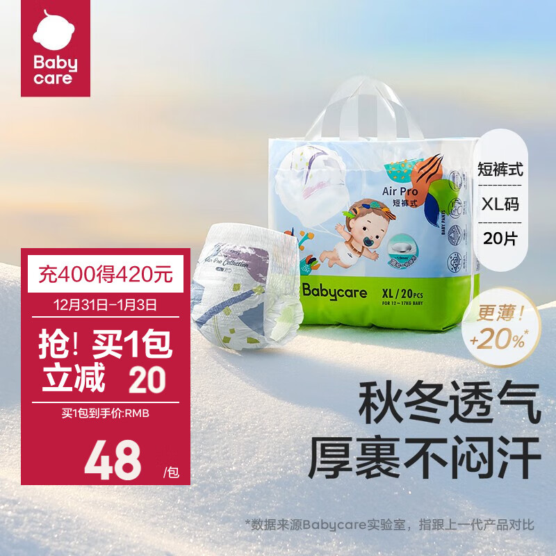 babycare bc babycare拉拉裤air pro极薄日用单包透气薄尿不湿 迷你装-XL码20片/包-