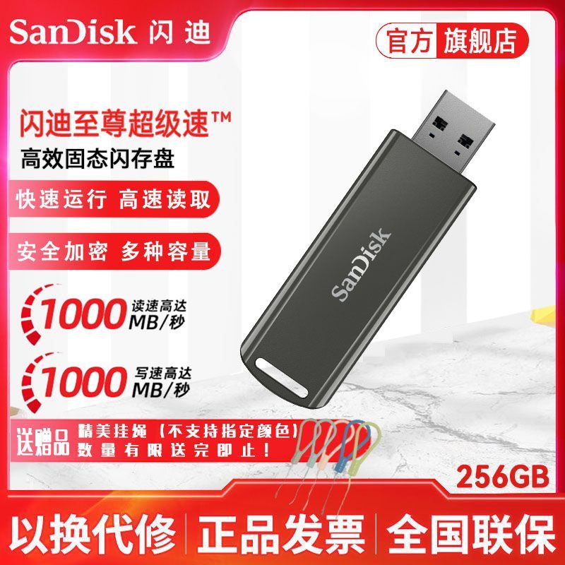 百亿补贴：SanDisk 闪迪 u盘CZ900 256g至尊高效固态闪存盘移动usb3.2高速1000MB加