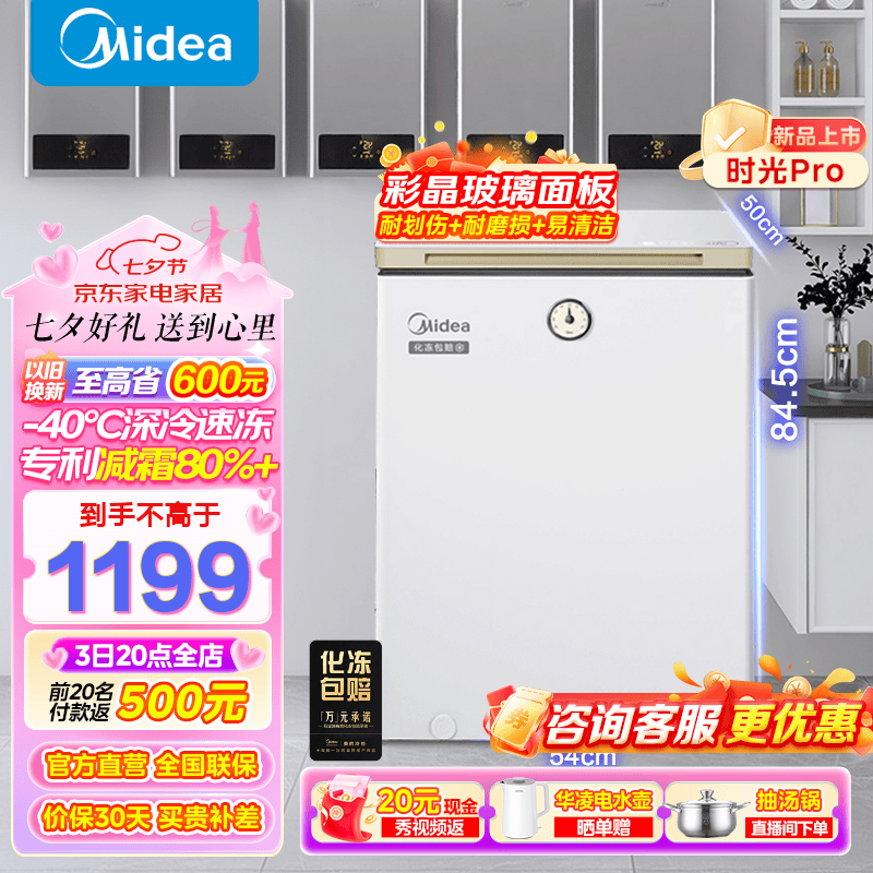 Midea 美的 BD/BC-100KGEMT(E) 时光Pro冷柜-40℃细胞级 小型冷柜 ￥650