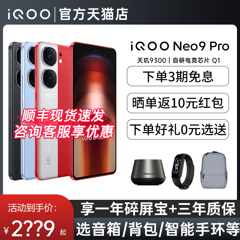 vivo 顺丰当天发 vivo iQOO Neo9 Pro 新品 5G智能学生电竞游戏手机 官方旗舰店 vivo