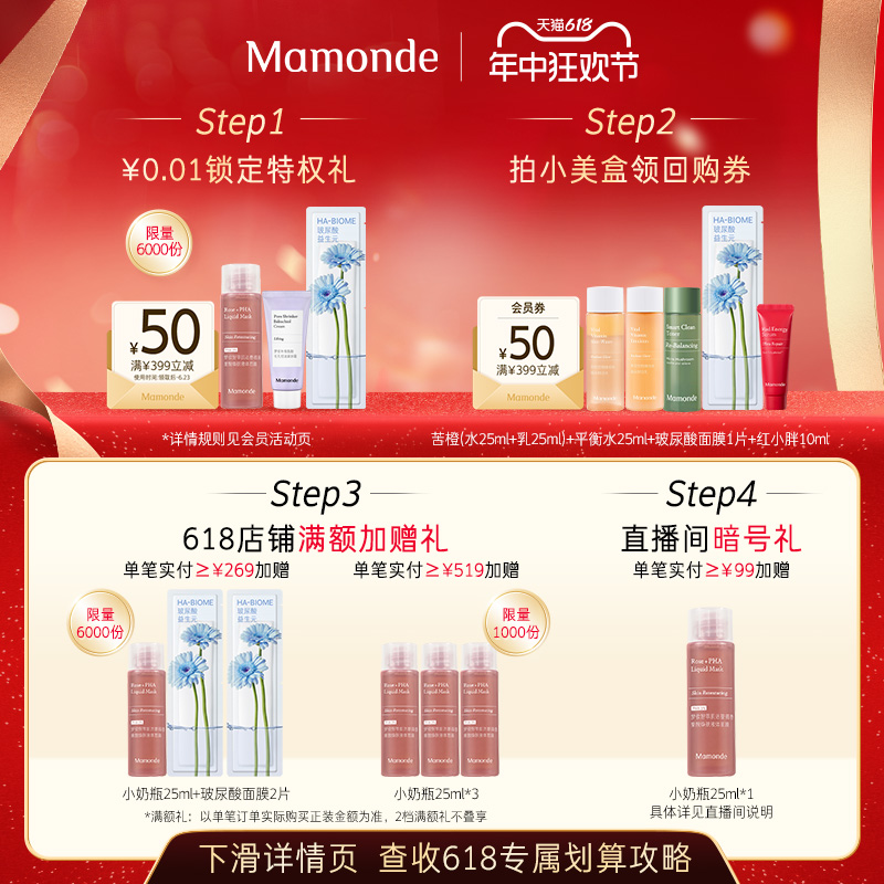 Mamonde 梦妆 素方花修白瓶净白修护淡斑精华液补水保湿美白 182.33元（需买3