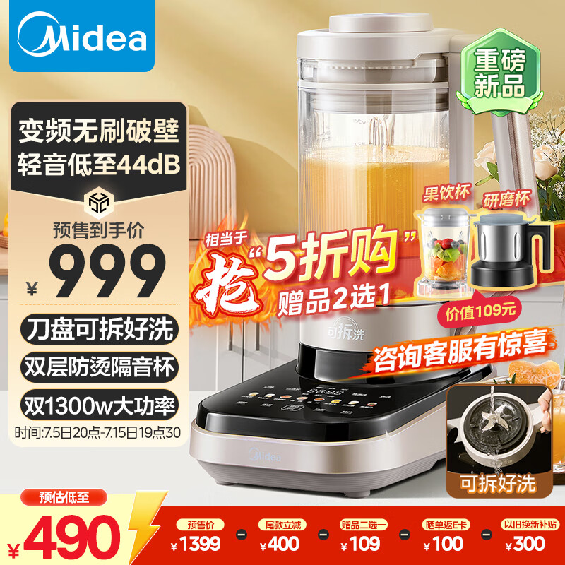 Midea 美的 安睡低音破壁机家用豆浆机榨汁料理机1.75L大容量口感可调多重降